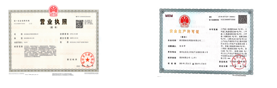 營(yíng)業(yè)執(zhí)照+安全生產(chǎn)許可證.png